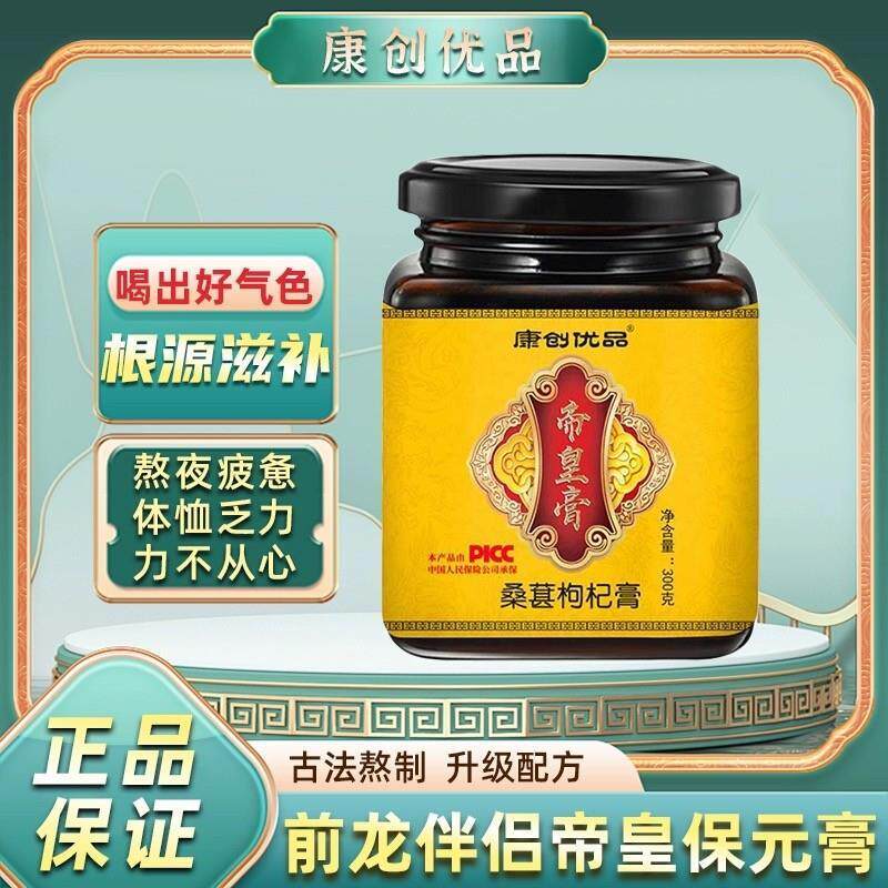 前龙伴侣帝皇保元膏男生滋补固元黄秋葵桑葚枸杞肉桂固本帝皇膏