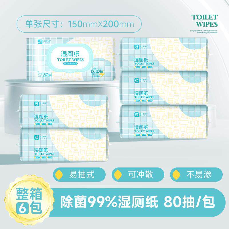 洁舒颜湿卫生纸如厕洁厕家庭实惠装80片X6包抽男女可用加厚湿纸巾