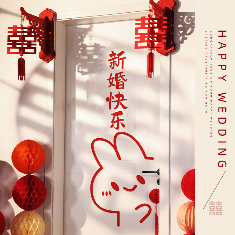 速发卧房门上装饰喜字贴结婚嫁室门囍字出婚闺房门布置喜字灯笼