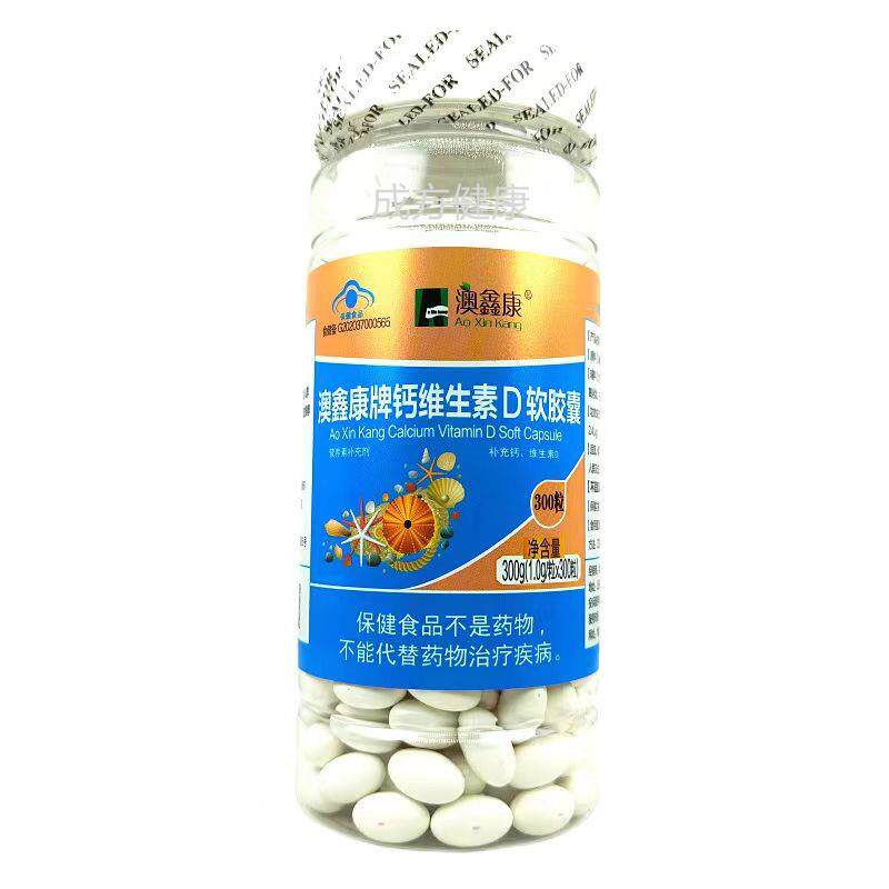 牌钙维生素D软胶囊300粒液体钙中老年维生素D正品包邮