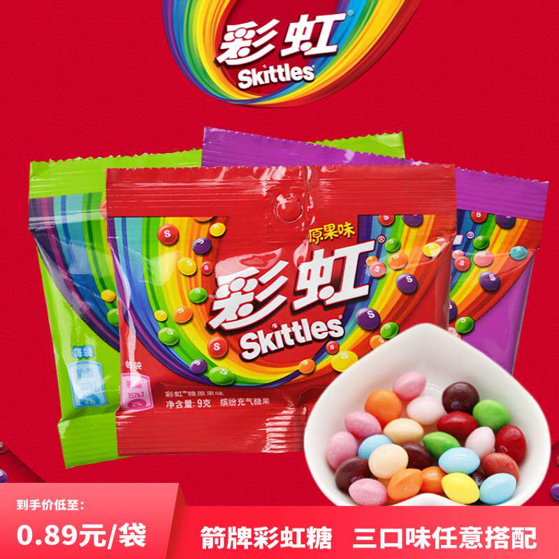 箭牌彩虹糖充气水果汁儿童喜糖果9g袋装原果莓花花果味小零食礼物