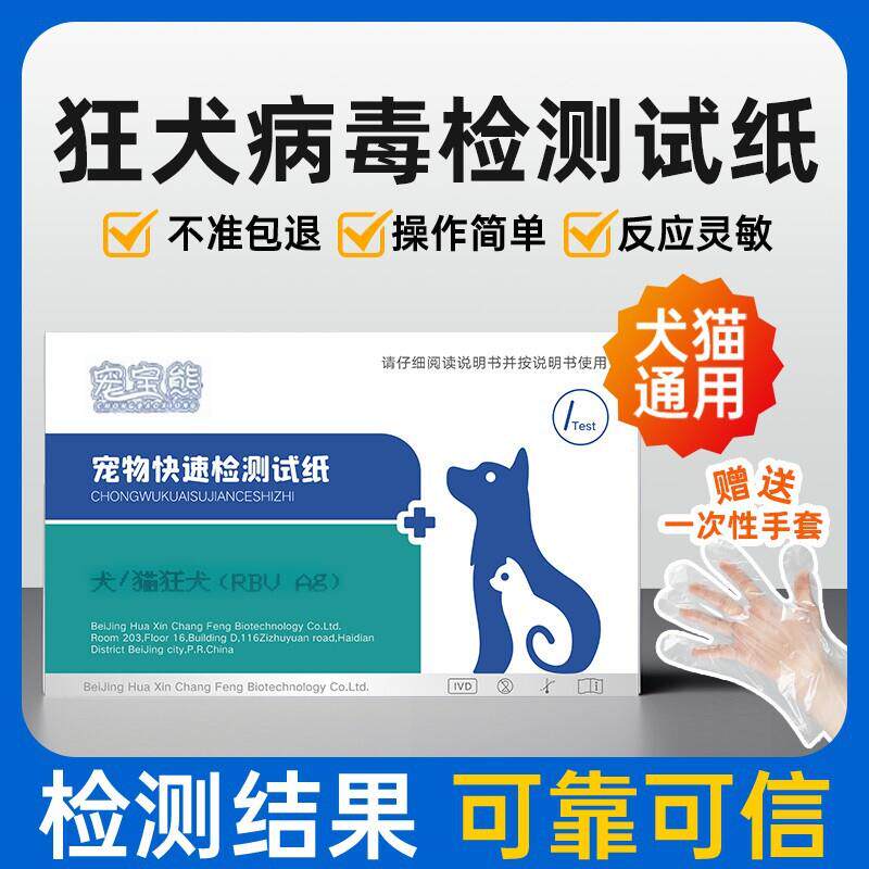 宠物狂犬病检测试纸猫瘟测试纸弓形虫检测猫冠状犬瘟犬细小犬流感