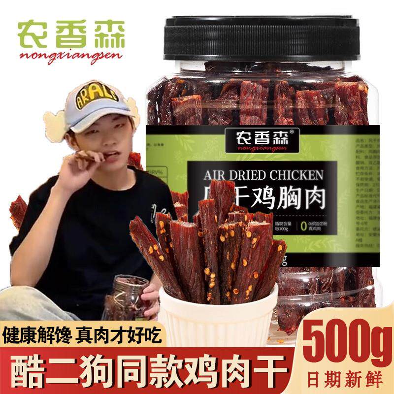 酷二狗同款鸡肉干肌肉干农香森风干鸡胸肉干手撕鸡肉丝条店