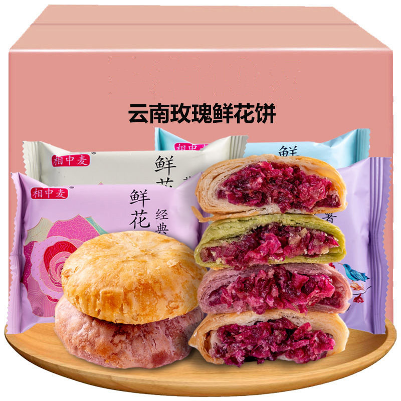云南特产鲜花饼传统老式糕点点心整箱馅饼小零食早餐宿舍充饥酥饼