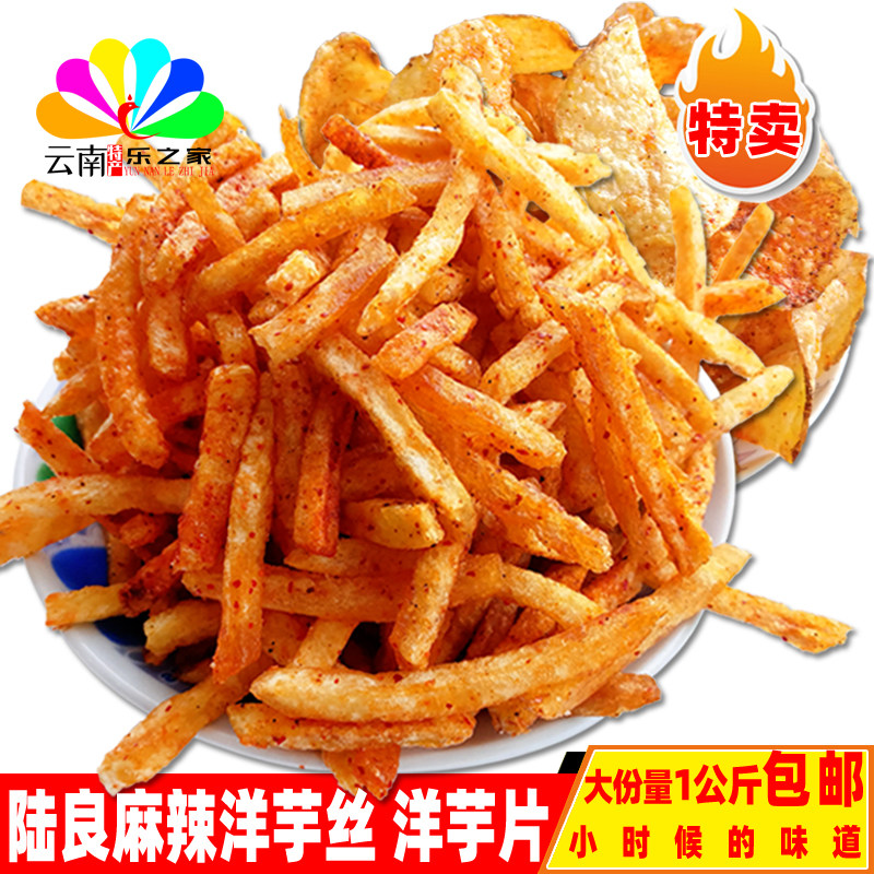 云南特产陆良麻辣洋芋丝酥里香土豆片休闲零食薯条薯片1公斤包邮