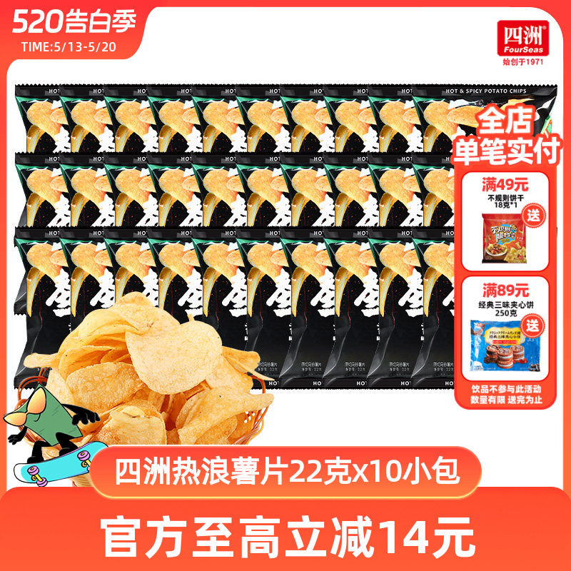 四洲热浪薯片香辣味零食网红辣味整箱休解馋22克*30