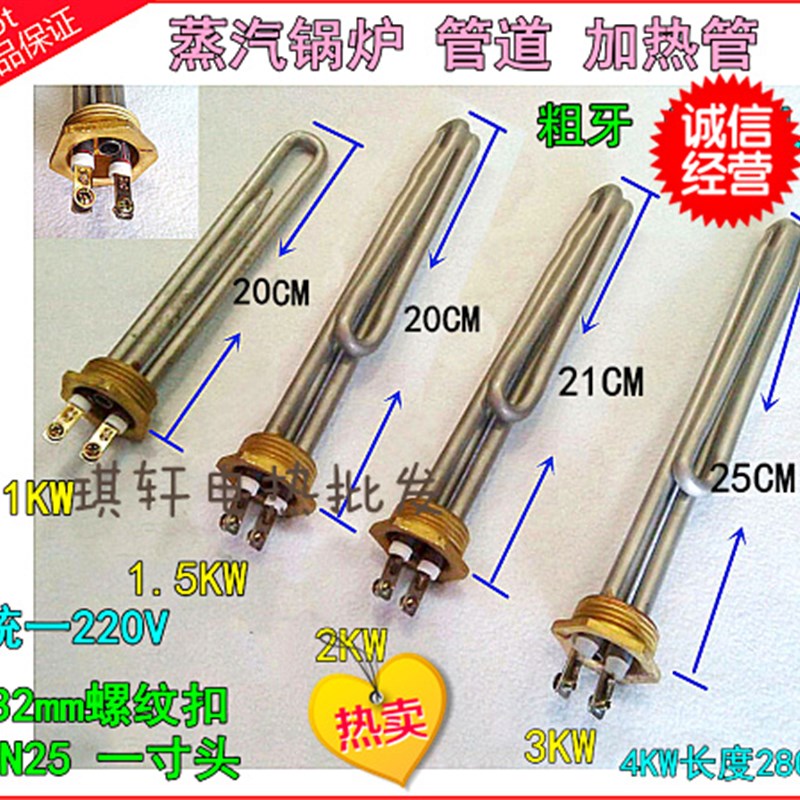 速发D25 1寸2MM角六铜头饮水机豆浆机加热管220V/1.5KW/2KW/KW/4K