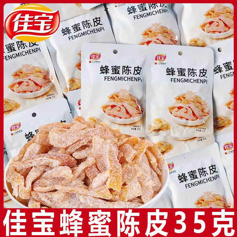 蜂蜜陈皮35g*20袋 九制橄榄陈皮干陈皮丝零食广东特产蜜饯