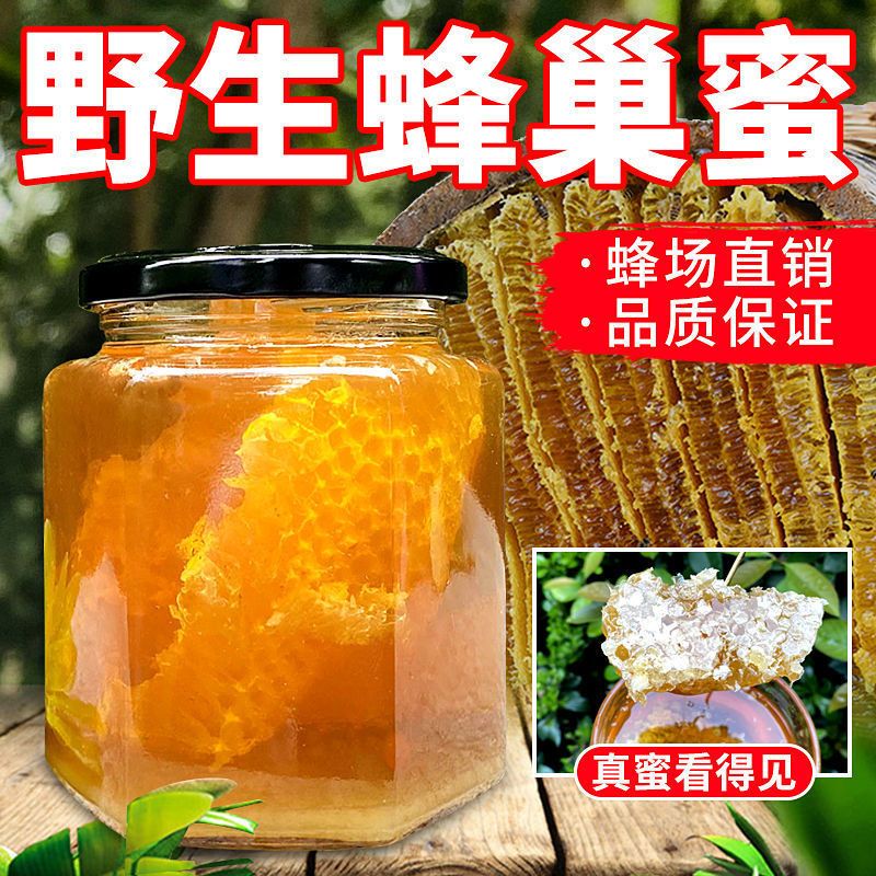 蜂巢蜜农家蜂巢蜜纯正天然野生土蜂蜜正宗自产成熟蜂窝蜜嚼着吃假