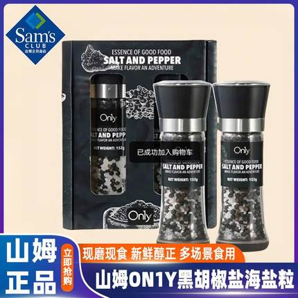新货山姆印度ON1Y黑胡椒盐海盐粒复合调味料会员超市官方旗舰