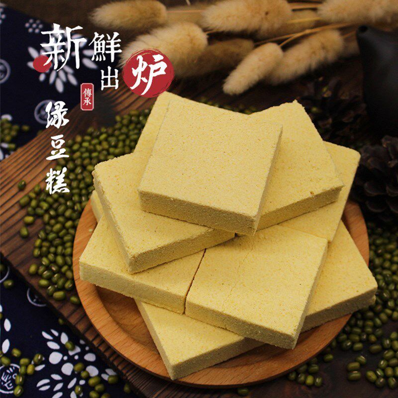 东北老式手工绿豆糕绿豆饼 老式糕点 零食散装绿豆500g包邮