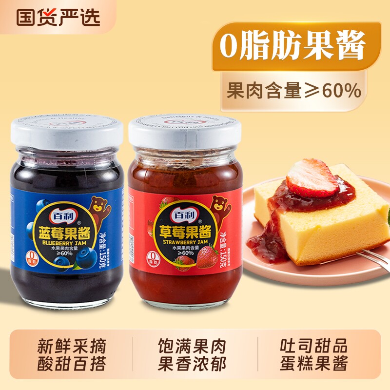 果酱夹心面包百利蓝莓酱果酱涂抹面包吐司气泡水蛋糕夹心草莓15