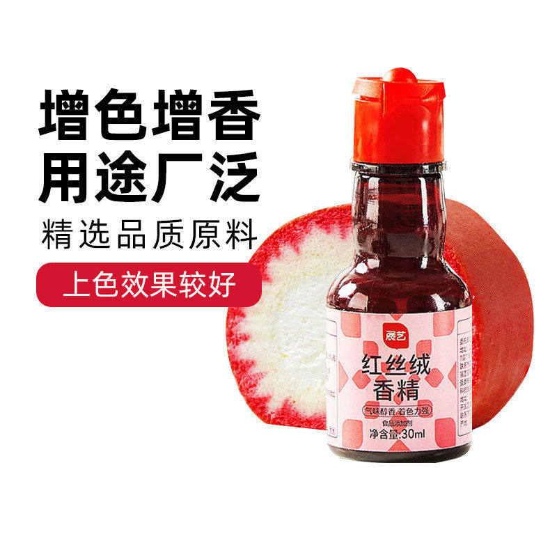 展艺红丝绒液30ml红丝绒蛋糕着色增香可食用红丝绒香精烘焙材料