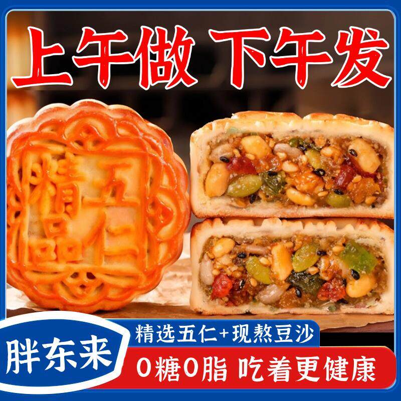 正宗老式五仁月饼5斤装无糖豆沙中秋零食广式传统酥皮香软店