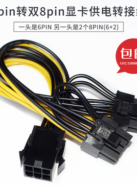 速发包延 6Pi转双8pi电脑8针线6P转双线+2供电线邮长61分2