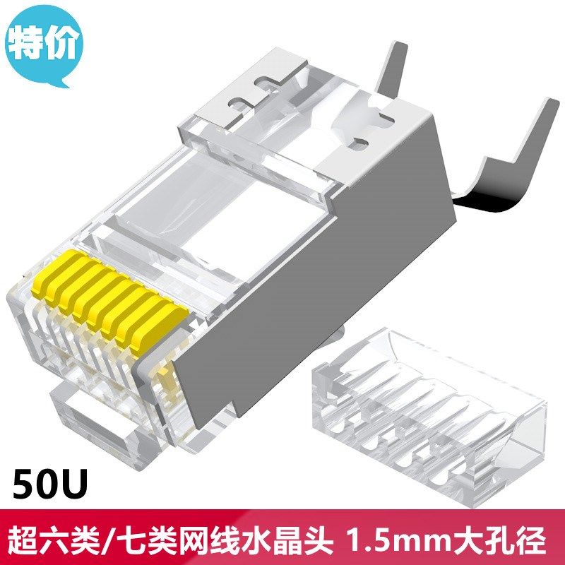 速发7七类网线水晶头7兆网超双屏蔽络六类6a千兆电脑r54j接头
