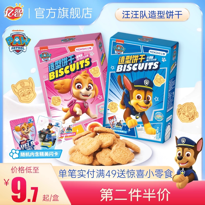 汪汪队立大功造型曲奇饼干 蛋黄味儿童卡通小零嘴 随盒赠送闪卡牛