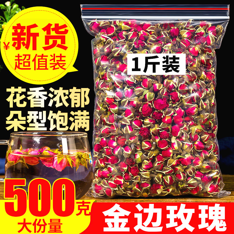 正品云南金边玫瑰花500g 天然金边玫瑰干玫瑰花 非重瓣玫瑰花茶