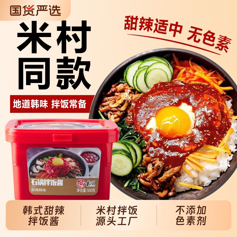 米村拌饭酱柏兰石锅韩式拌饭酱朝鲜族辣椒酱甜辣三千酱正宗米村拌