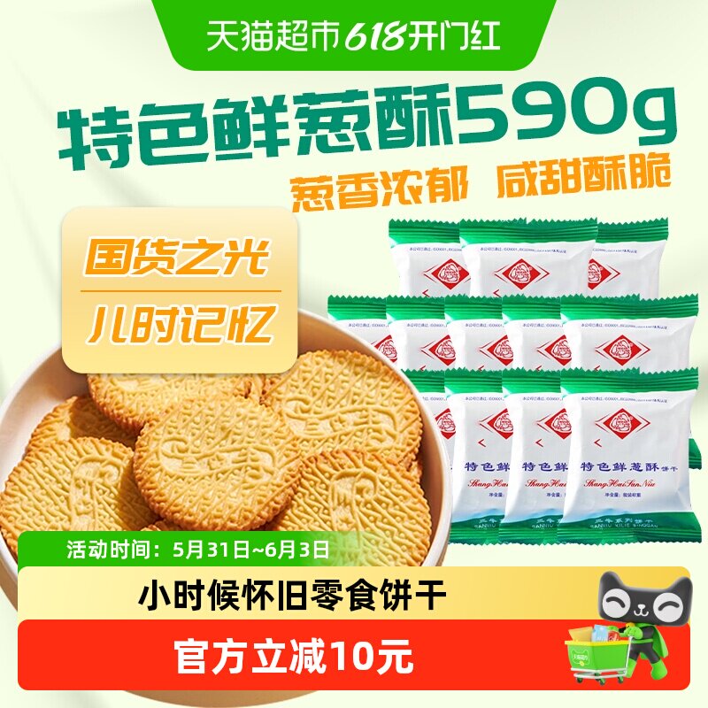 三牛原味鲜葱酥饼干色泽金黄香浓酥脆严苛选材经典童年解馋零食