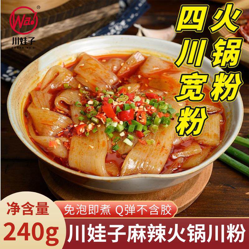 四川宽粉火锅川粉手工苕皮粉红薯粉条粉皮烧烤鲜粉免泡即食