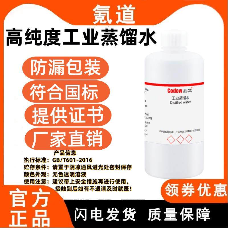 速发工业用蒸馏水电瓶专用实验去离子水超纯水叉车电瓶水蒸馏水补