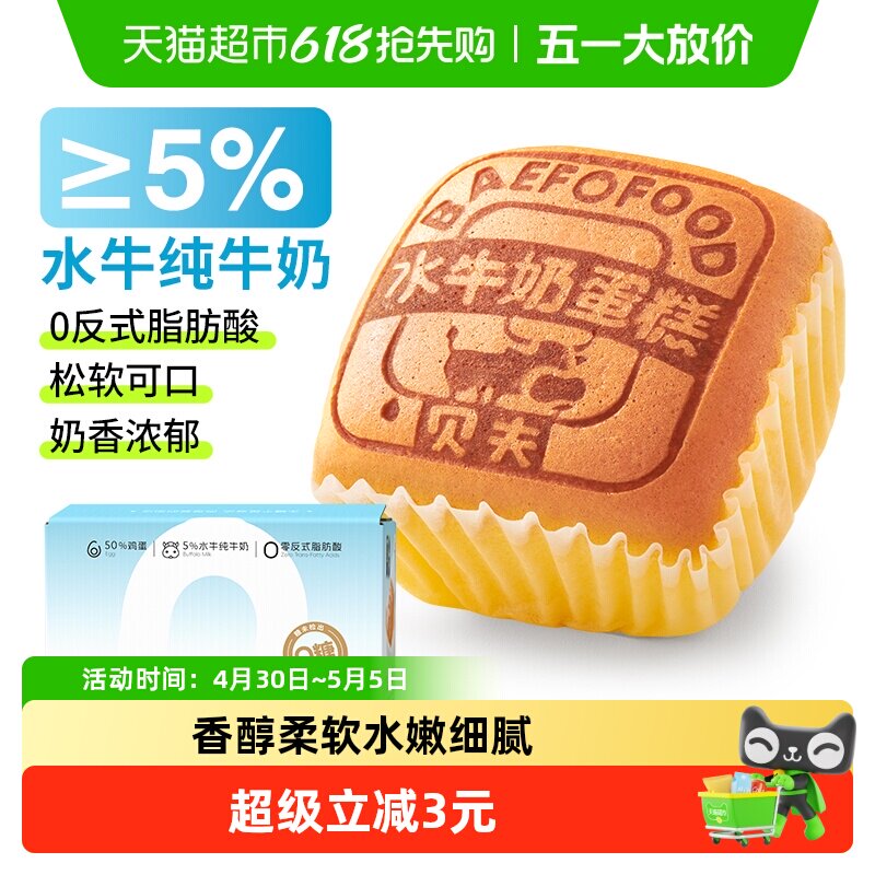贝夫无糖西式糕点 水牛奶蛋糕370g箱装 独立包装营养早餐 口袋面
