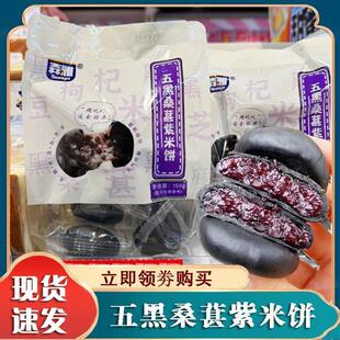 森雅五黑桑葚紫米饼桑椹无蔗糖面高蛋糕米糕杂粮谷物代餐夹心糕点