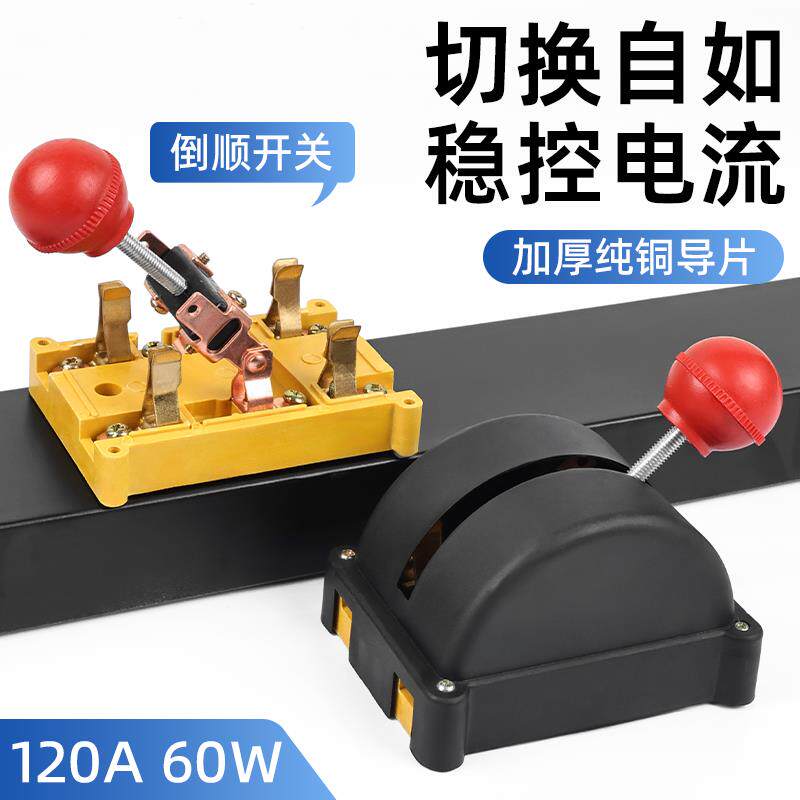 速发电动三轮车双向倒顺闸刀开关两相电源切换闸两组电瓶转换双投