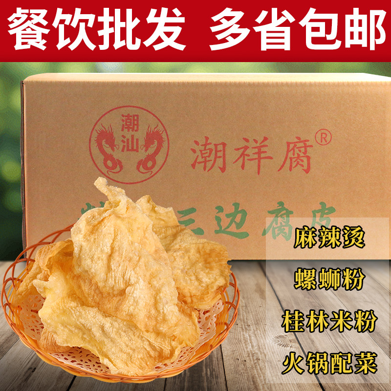 手工螺蛳粉潮汕精选三边腐竹手工油炸豆腐皮汕头牛肉火锅广西螺蛳