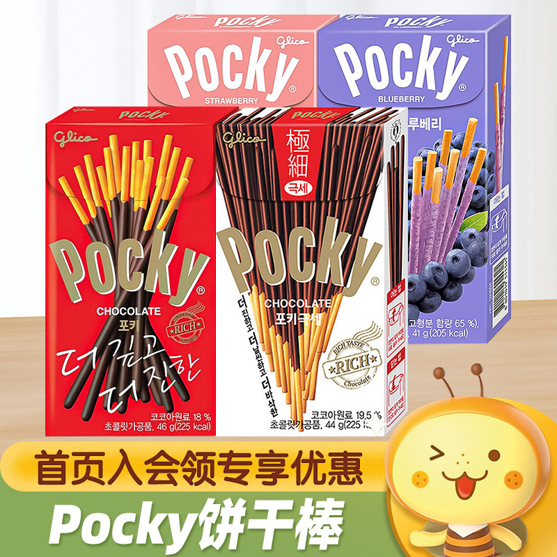 韩国进口巧克力饼干棒 POCKY手指饼干 巧克力涂层休闲零嘴