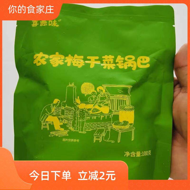 梅干菜锅巴手工非油炸零食特产办公室追剧解馋解饿产品小吃下午茶