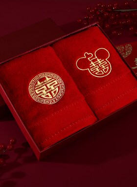 速发结婚红色喜毛巾婚庆方一对回礼新婚礼物新送品婚礼陪嫁用人大