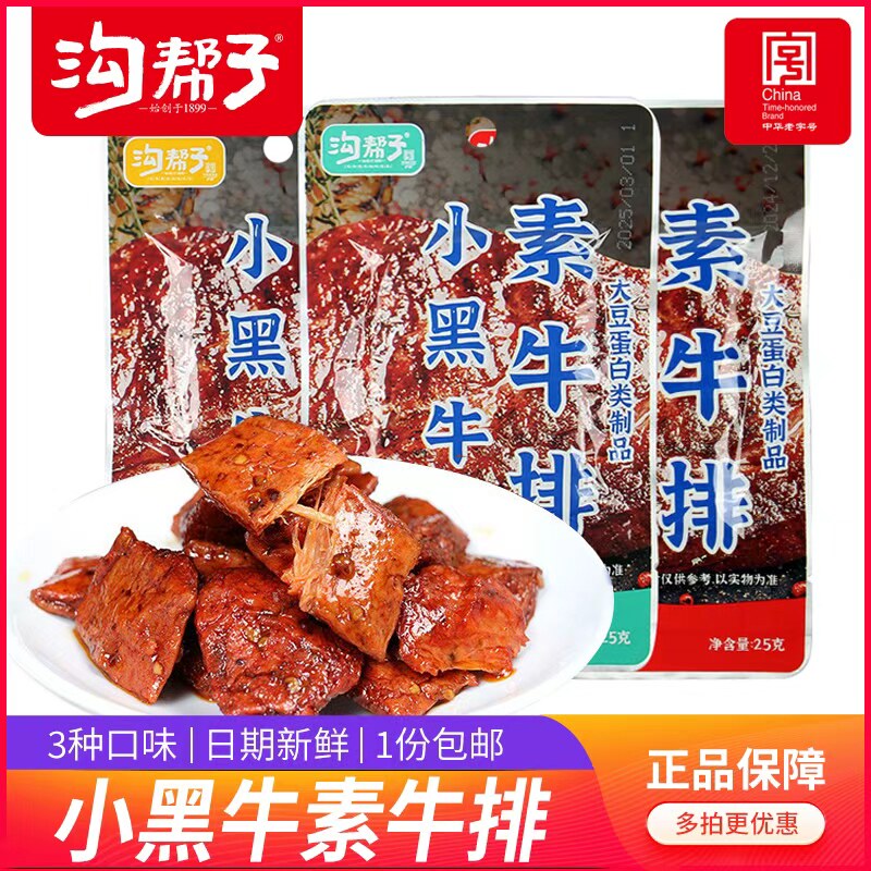 小黑牛手撕素牛排大豆蛋白香辣烧烤素牛肉豆制品零食包邮