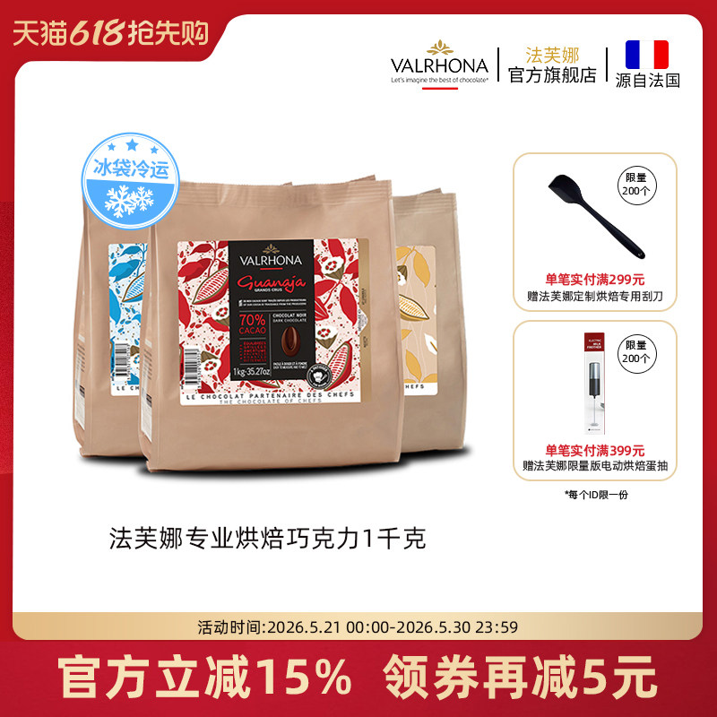法芙娜原料法国进口烘焙黑巧克力豆币家庭蛋糕生巧1公斤加勒比66%