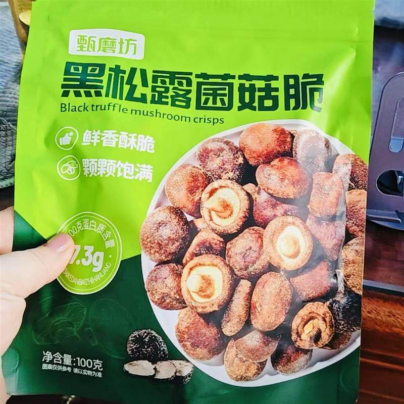 甄磨坊黑松露鲜菇脆果蔬脆蔬菜干香菇脆脱水追剧学生小孩零食解馋