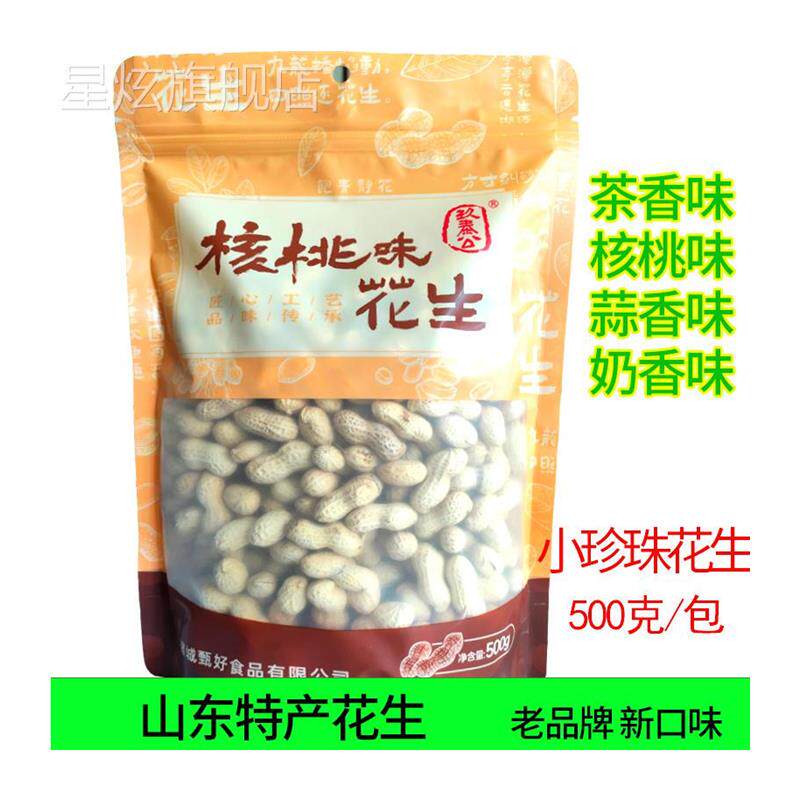 5斤原味山东炒货核桃味蒜香奶香卤味陈皮小花生带壳非相府果子2斤
