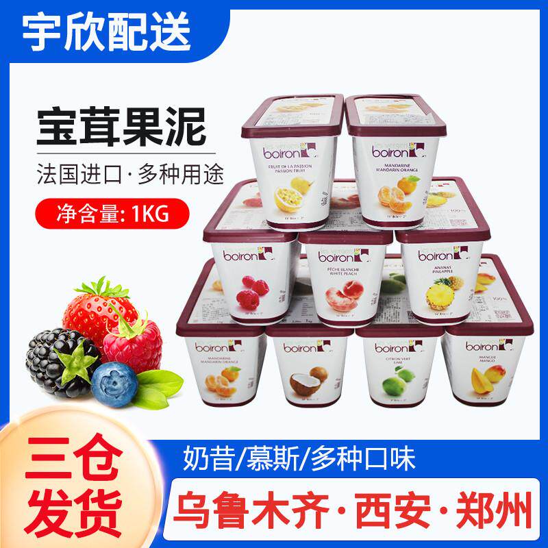宝茸果茸1kg法国食品果酱果泥草莓果蓉芒果树莓白桃椰子百香果