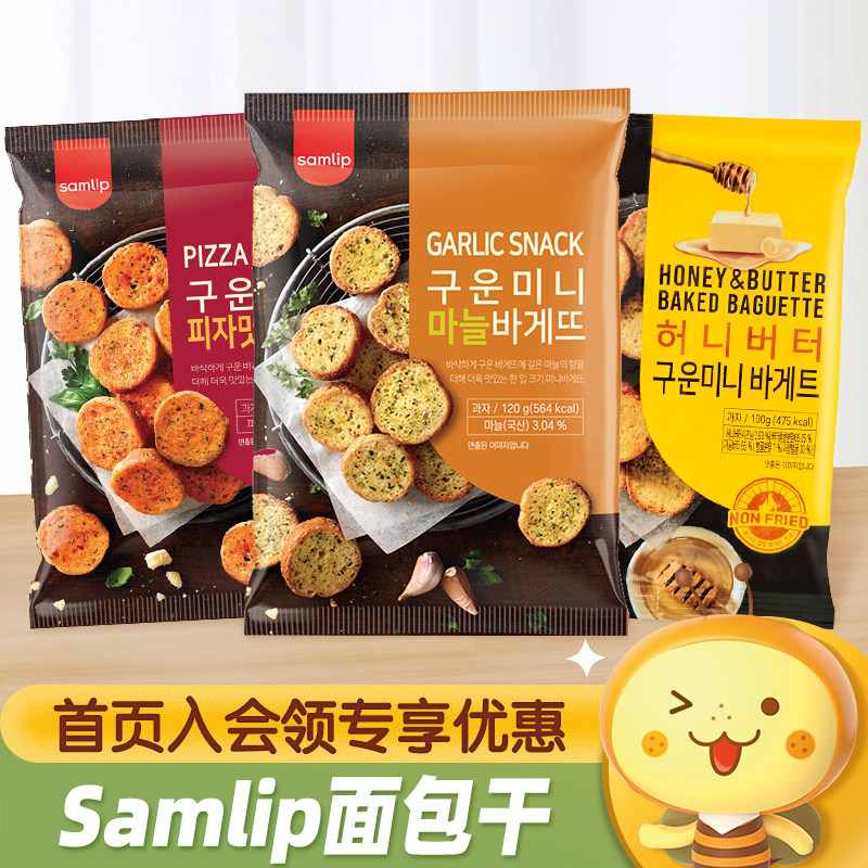 韩国进口Samlip三立蒜蓉面包干法式蒜香味意式披萨味糕点早餐零食