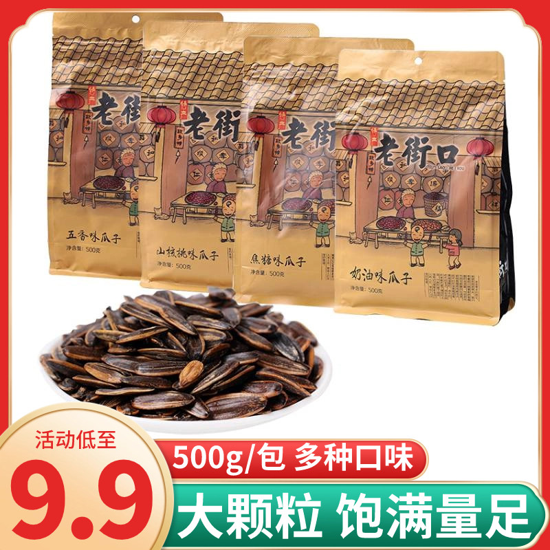 瓜子大颗葵花籽五香奶油味山核桃焦糖年货坚果炒货零食袋装