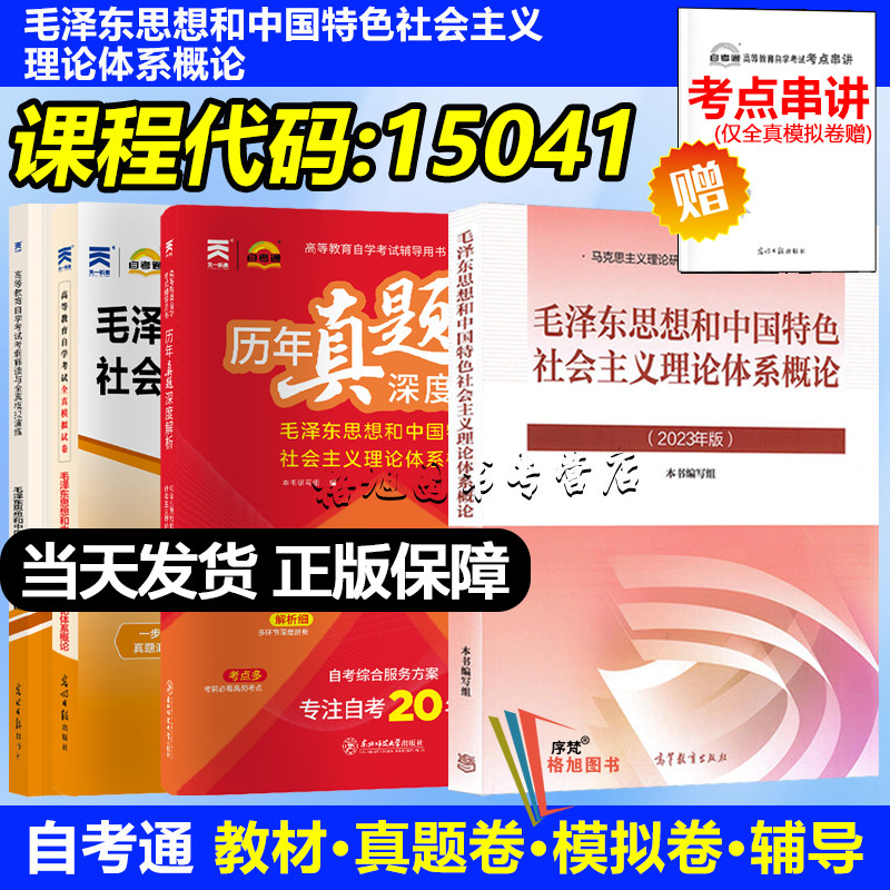 成人自学考试 15041毛泽东高等成人教育