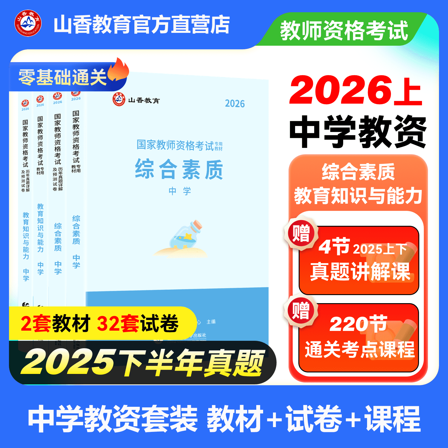 山香教育2026国家教师证资格证考试教资考试中学综合素质初中高中数学语文英语音乐体育美术政治历史地理物理化学生物信息技术