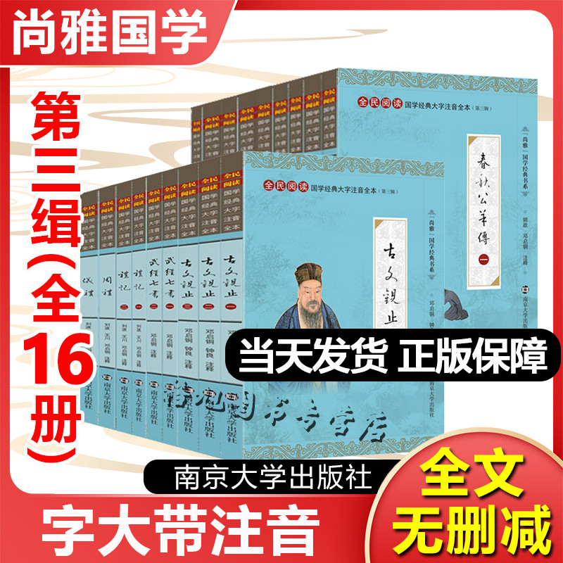 大字注音 全本无删减 当天发货