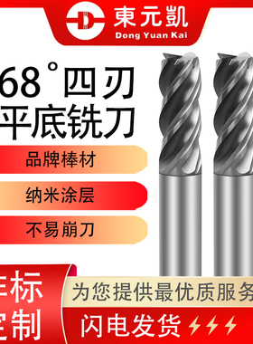 68°钨钢铣刀4刃平底立宪刀不锈钢用CNC加工中心刀具硬质合金铣刀