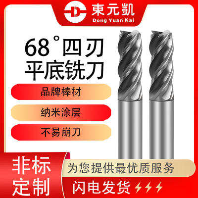 68°钨钢铣刀4刃高速钢白不锈钢