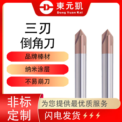 钢用钨钢三刃倒角刀90度铝用涂层立铣刀合金3刃倒角铣刀定制