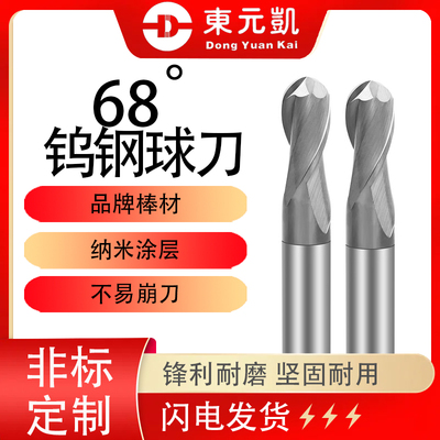 68度钨钢球刀不锈钢磨具专用硬质合金球型球头铣刀CNC数控刀具