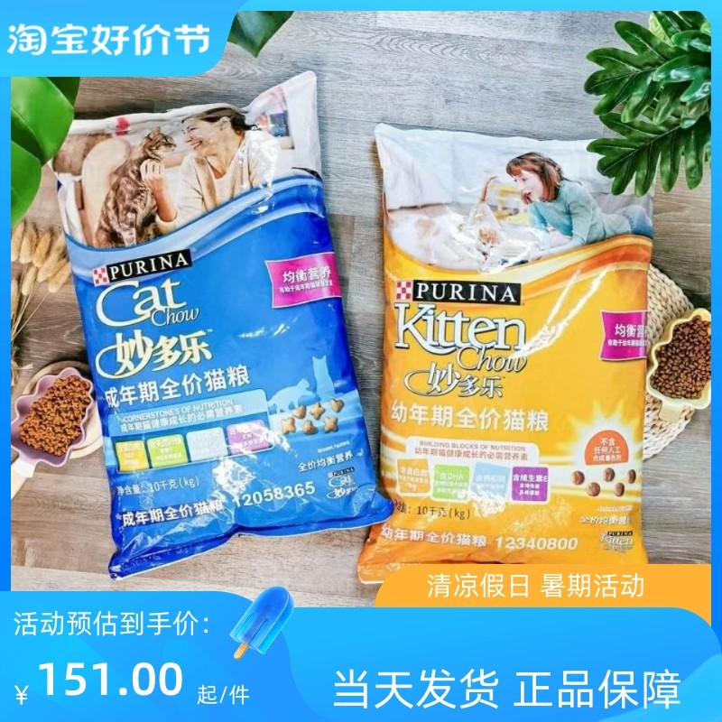 妙多乐成猫幼猫粮10Kg普瑞纳雀巢英短猫粮全价通用型正品保真,宠物/宠物食品及用品,猫全价膨化粮,淘宝优惠券,粉丝福利购,淘宝优惠卷