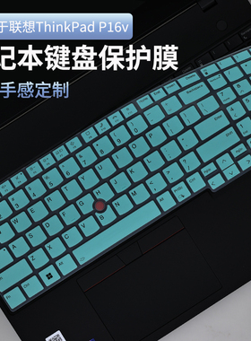 适用联想ThinkPadP16v键盘膜P16s键盘保护膜E16电脑按键防尘垫thinkpadp16键位硅胶保护套16英寸笔记本屏幕膜