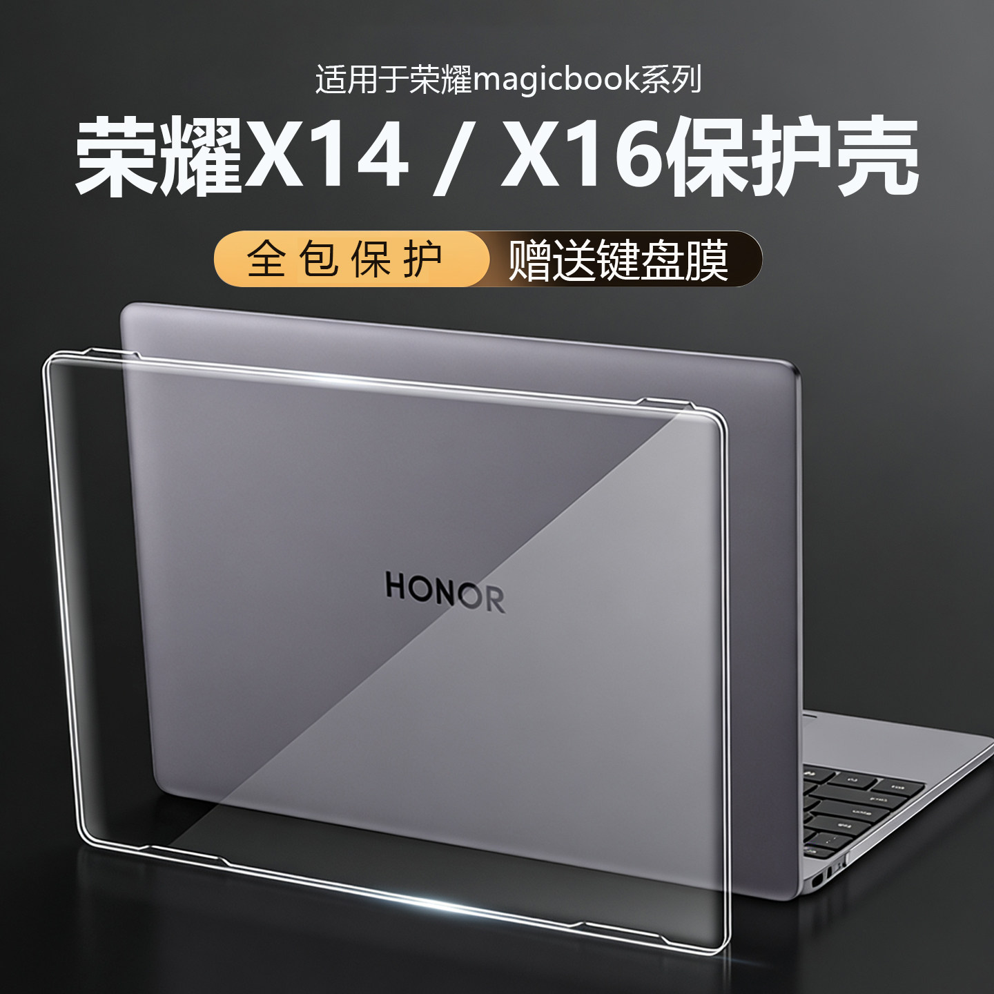 适用2026款荣耀X14保护壳X16笔记本保护套MagicBookX14PIus机身防摔壳酷睿超清版本x16PIus电脑外壳全套保护